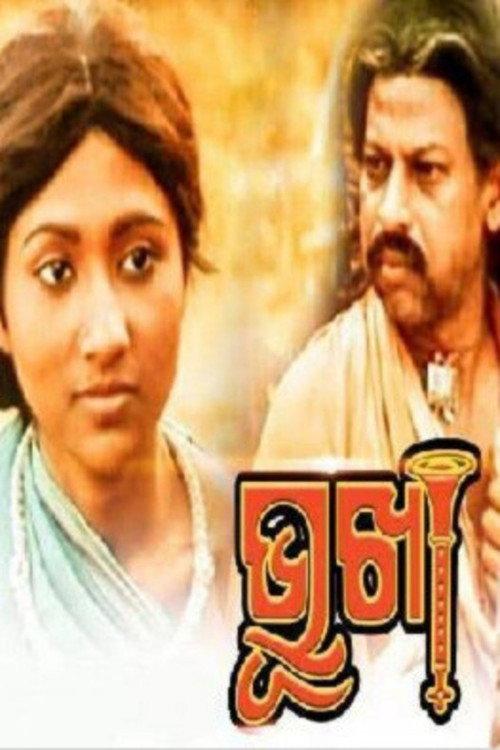 Bhookha 1989 official movie poster