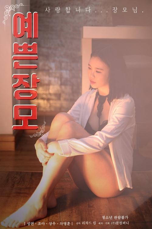 Pretty Mother-in-law 2021 official movie poster