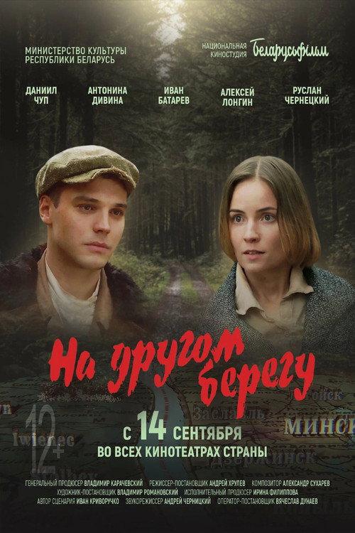 On the other side of the river 2023 official movie poster