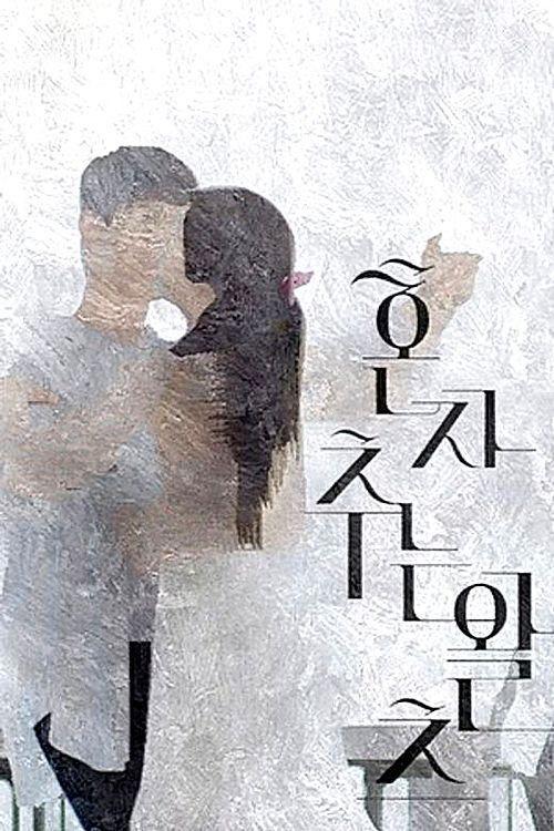 Dancing the Waltz Alone 2017 official movie poster