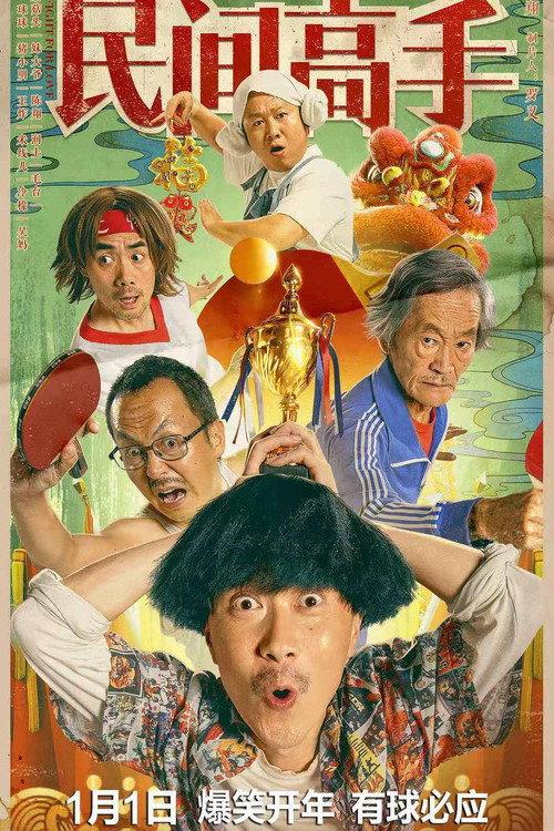 Fight For Love 2020 official movie poster
