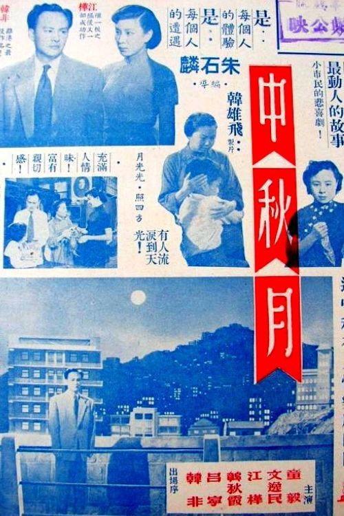 Festival Moon 1953 official movie poster
