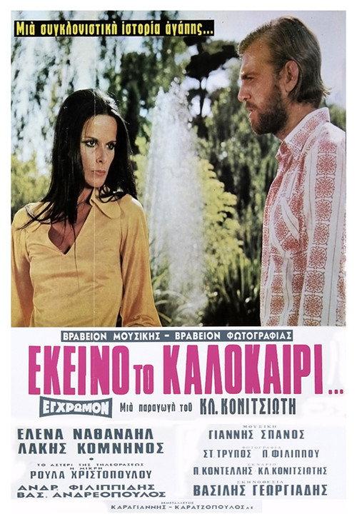 That Summer 1971 official movie poster