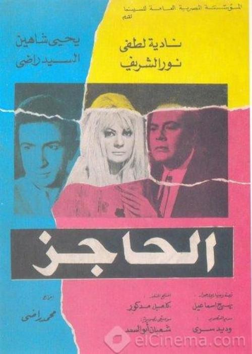 The Barrier 1972 official movie poster
