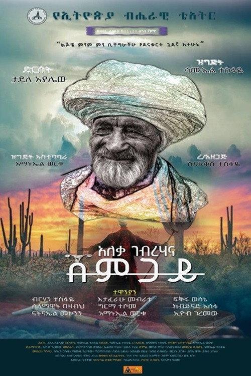 Shemgay 2025 official movie poster
