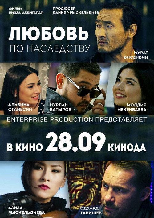 Love by Inheritance 2017 official movie poster