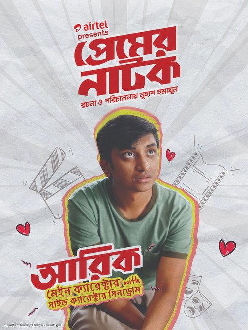 Premer Natok 2023 official movie poster