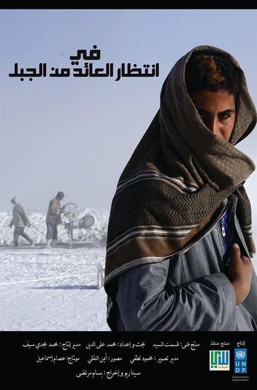 Waiting for His Descent 2014 official movie poster