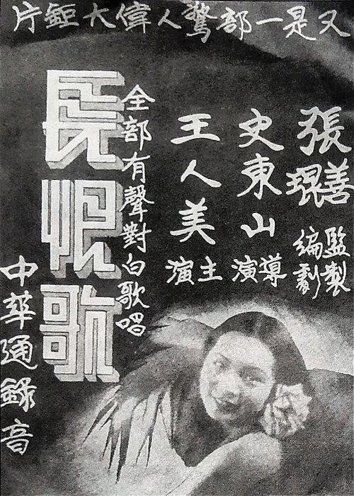Song of Everlasting Regret 1936 official movie poster