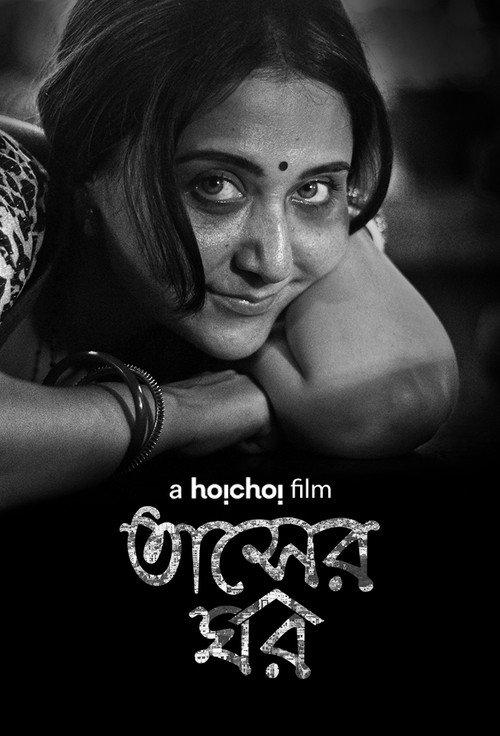 Tasher Ghawr 2020 official movie poster