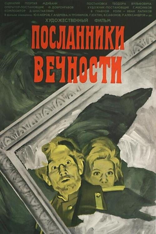 Messengers of Eternity 1971 official movie poster