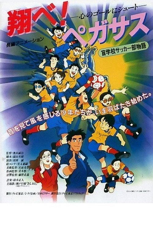 Pegasus 1995 official movie poster