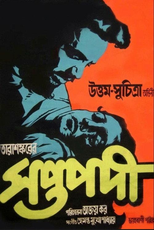 Saptapadi 1962 official movie poster