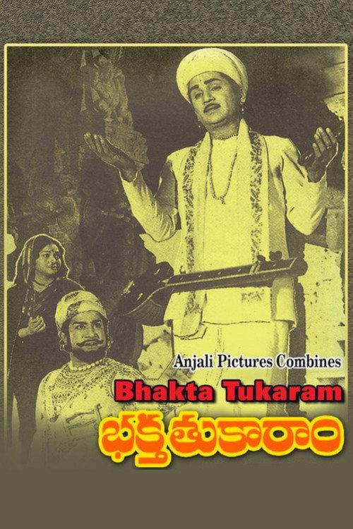 Bhakta Tukaram 1973 official movie poster