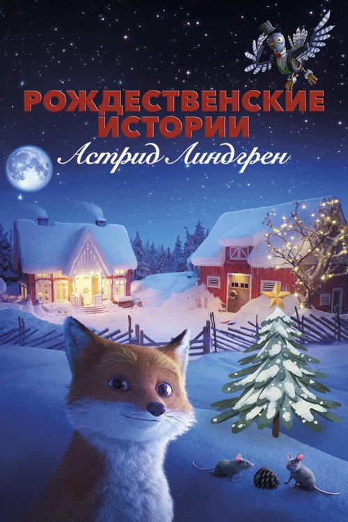 Astrid Lindgren's Christmas 2024 official movie poster