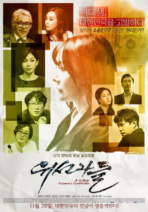 The Hypocrites 2015 official movie poster