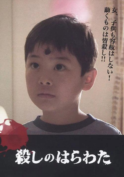 Masters of Killing 2006 official movie poster