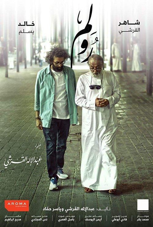 Rollem 2019 official movie poster