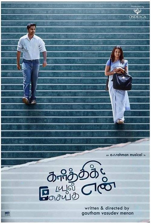 Karthik Dial Seytha Yenn 2020 official movie poster