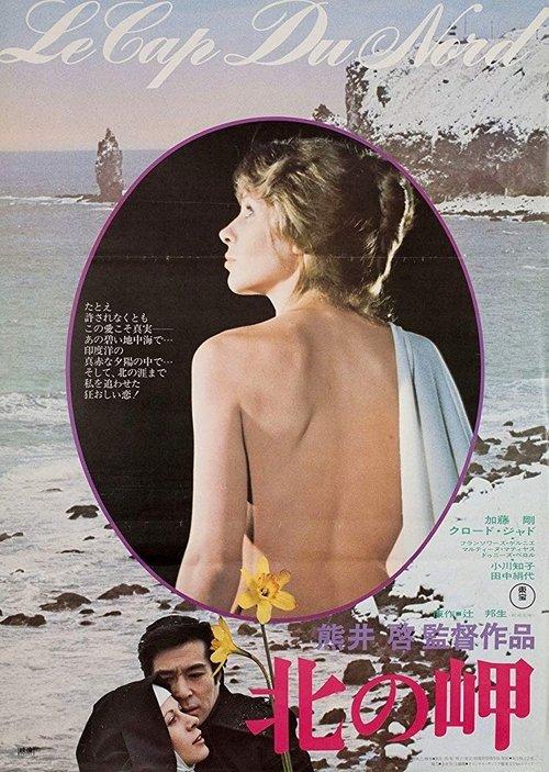 Cape of the North 1976 official movie poster