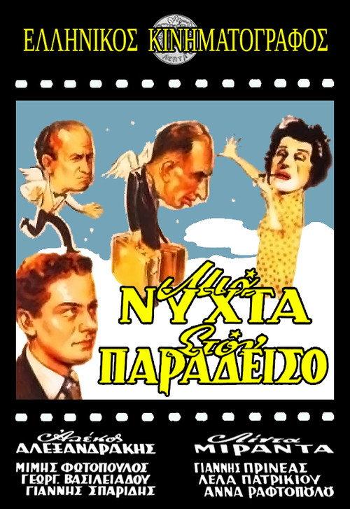 One Night in Heaven 1951 official movie poster