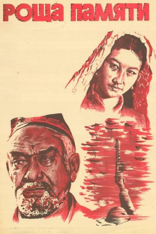 Memory Grove 1982 official movie poster