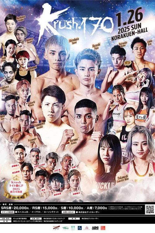 Krush 170 2025 official movie poster