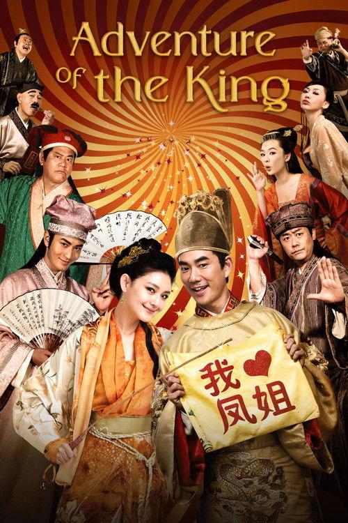 The Adventure of the King 2010 official movie poster