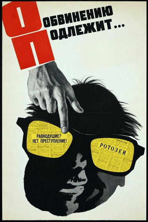 Subject to Prosecution... 1963 official movie poster