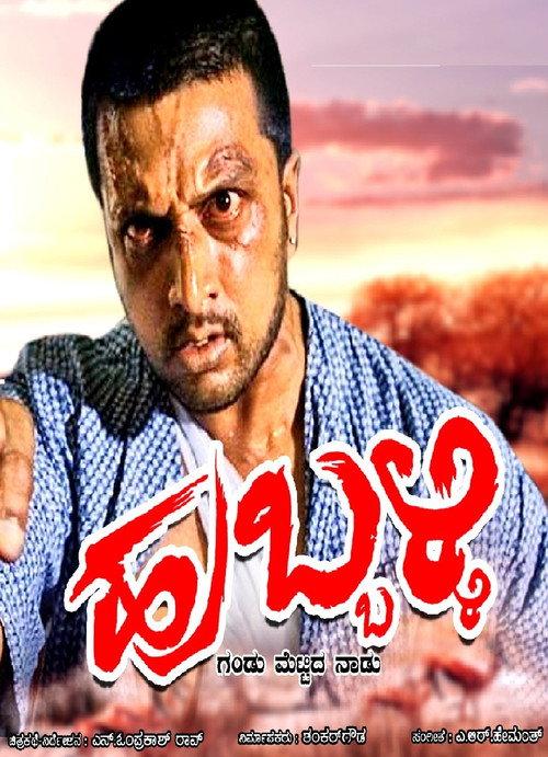 Hubballi 2006 official movie poster