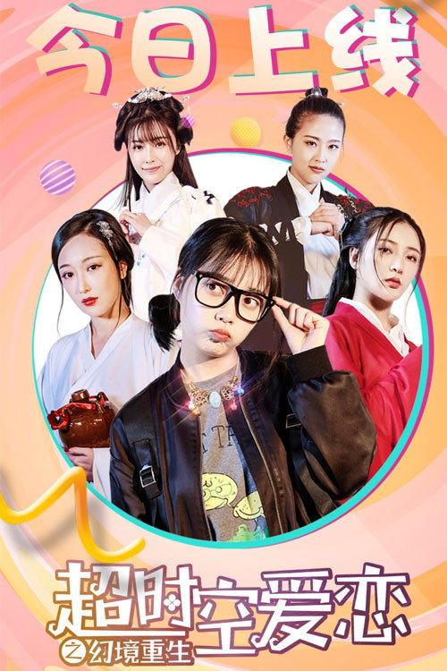 Timeless Romance 2019 official movie poster