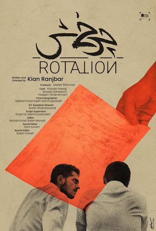 Rotation 2024 official movie poster