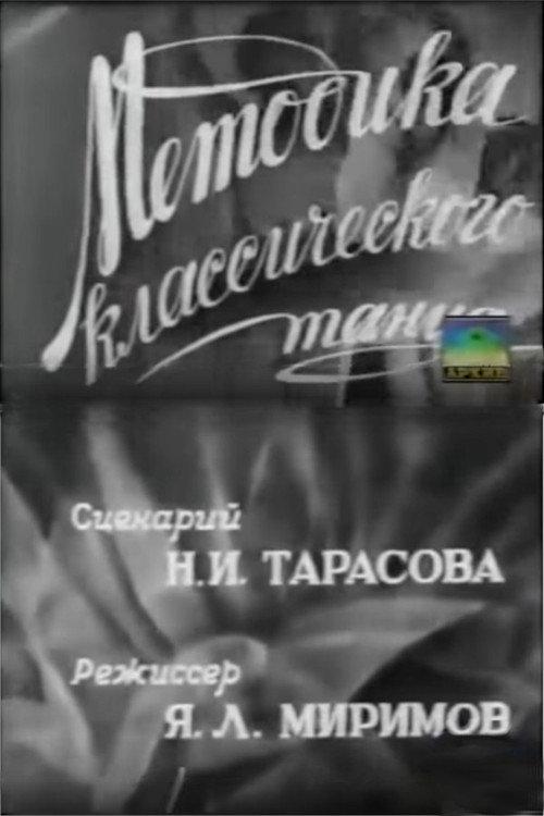 Method of Classical Dance 1946 official movie poster