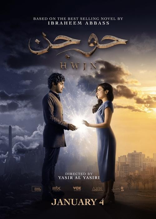 Hwjn 2024 official movie poster