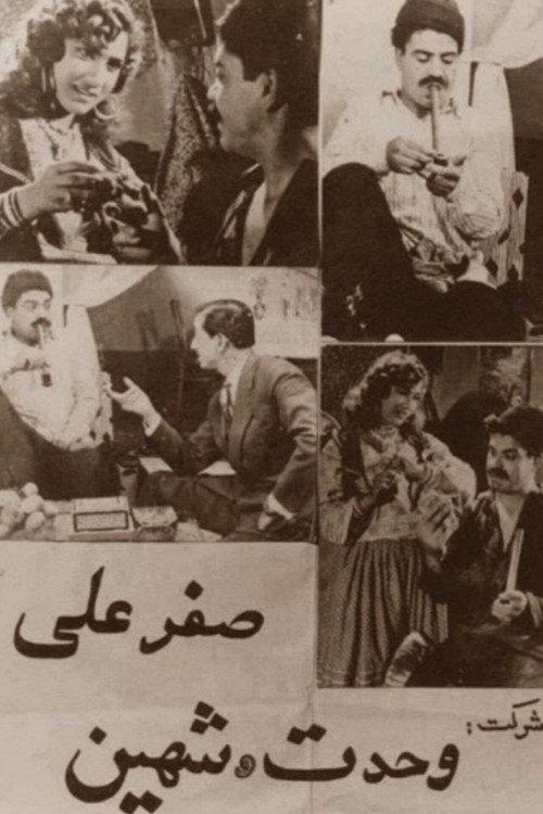 SafarAli 1961 official movie poster