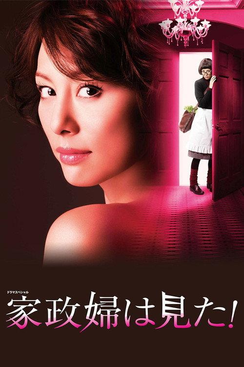 Housekeeper the Peeper 2014 official movie poster