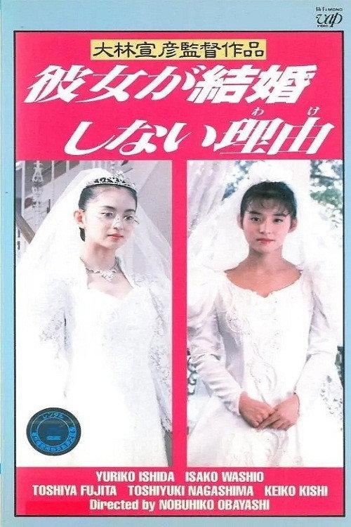Why She Won't Marry 1990 official movie poster