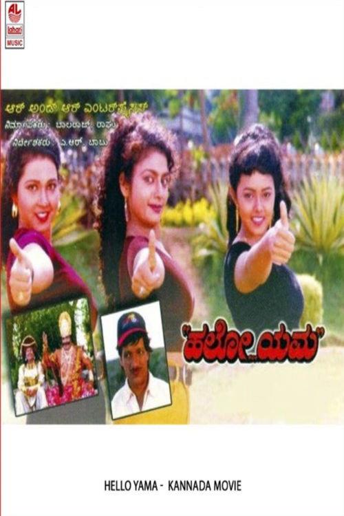 Hello Yama 1998 official movie poster