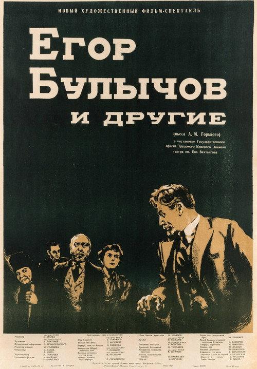 Yegor Bulychyov and Others 1953 official movie poster
