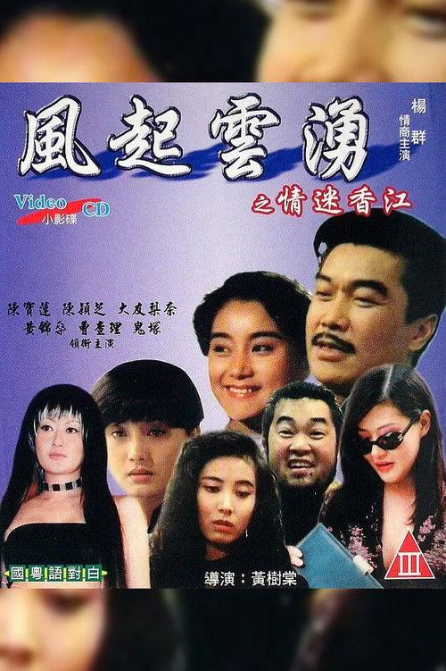 Run for Life Ladies from China 1993 official movie poster