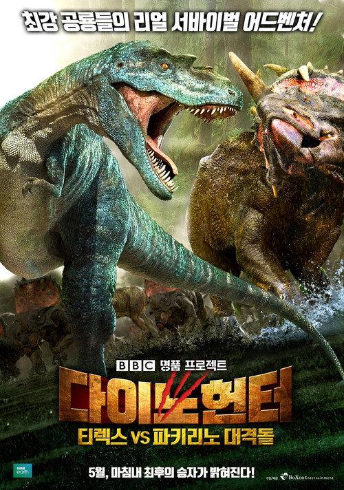 Planet Dinosaur: New Giants 2018 official movie poster