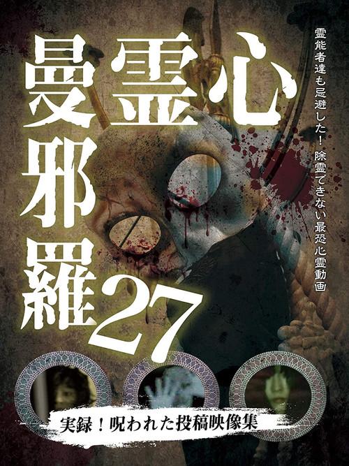 Psychic Manjara 27 2021 official movie poster