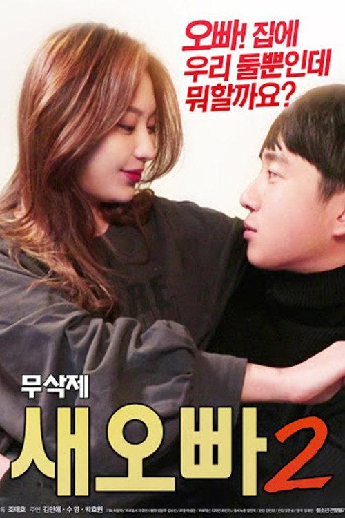 Step-Brother 2 2018 official movie poster