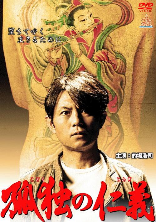 The Code of Solitude 2013 official movie poster