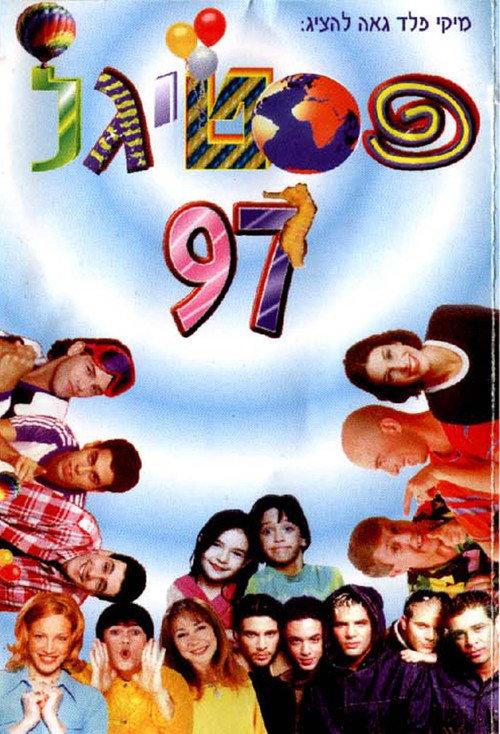 Festigal 97: The World Belongs to the Kids 1997 official movie poster