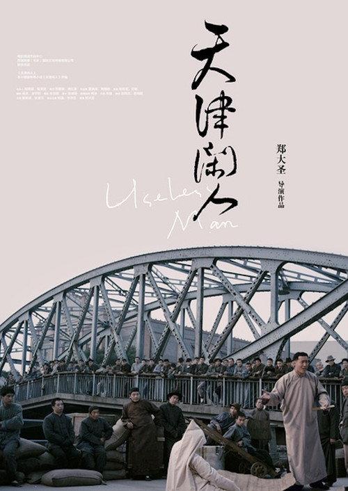 Useless Man 2012 official movie poster