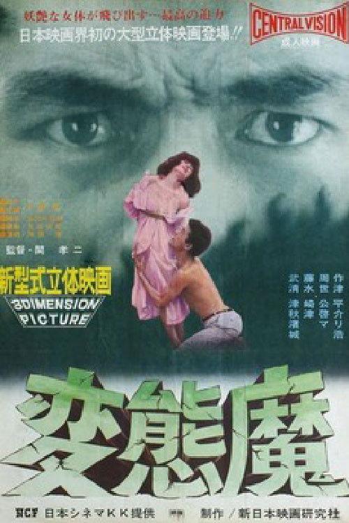 Abnormal Criminal 1967 official movie poster