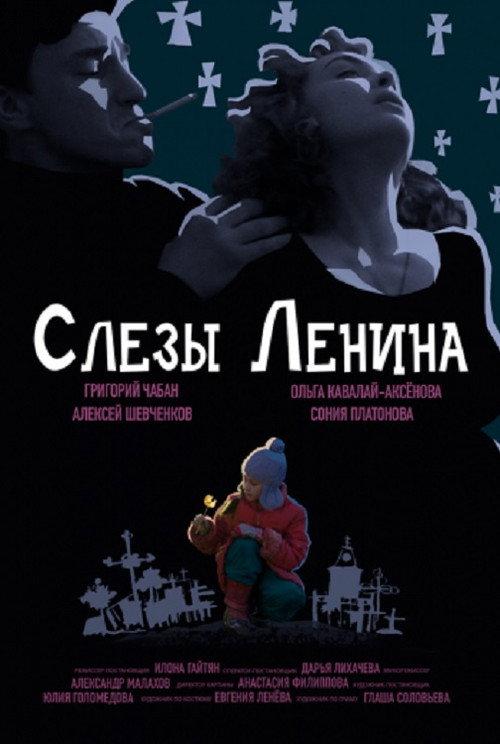 Lenin's Tears 2018 official movie poster