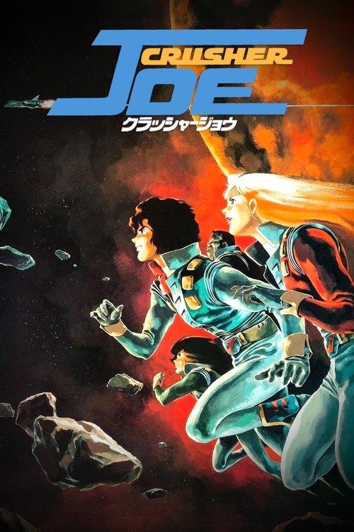 Crusher Joe 1983 official movie poster