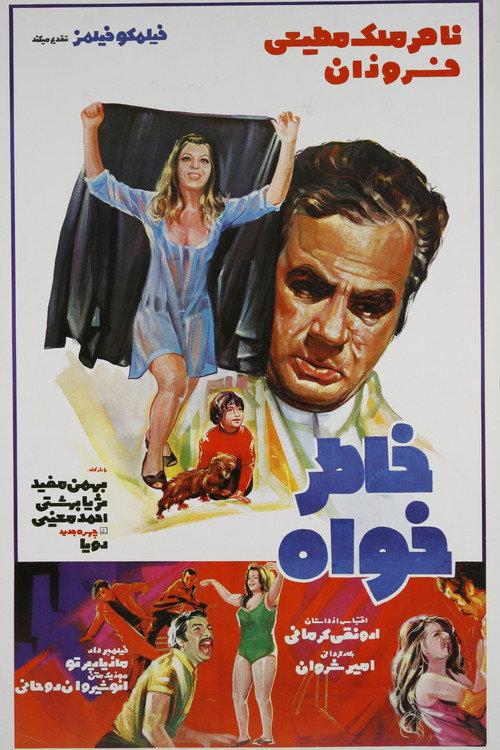 The Lover 1972 official movie poster